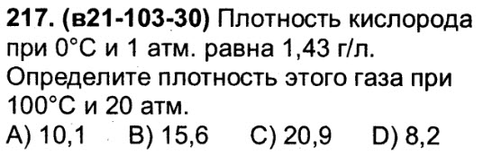 Плотность кислорода г/л. Плотность кислорода. Аплентость кислорода. Определите плотность кислорода при температуре 100 и давлении 2.