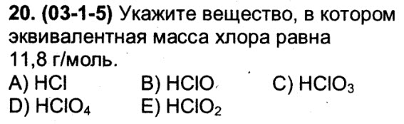 Эквивалент хлора равен. Хлор масса. Масса хлора для задач. Вес хлора. Эквивалентная масса хлора.