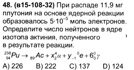Чему равно число нейтронов в ядре урана 238 92. Количество нейтронов в ядре изотопа натрия. Изотопы изобары изотоны. Какой вариант правильно отражает структуру ядра 132 50 sn. Напишите ядерную реакцию а-распада изотопа плутония 239 94 pu.