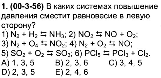 Куда сместится равновесие при добавлении щелочи. 2na+2hcl=2nacl+h2 смещение равновесия при увеличении давления. Реакция оксида железа 3 с алюминием