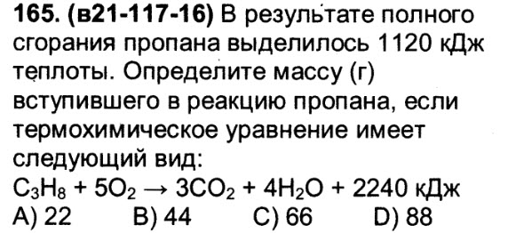 В уравнении реакции полного сгорания пропана с3н8 схема которой