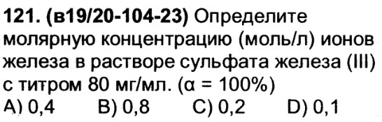 К 57 г раствора сульфата железа 3. Мг/мл в моль/л. Сульфат железа 3 раствор. Молярная масса сульфата железа 3.