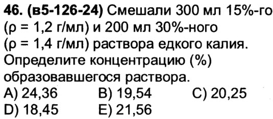 Смешали 300 г 40. Как написать условие смешали 300 гр 25 %раствора.