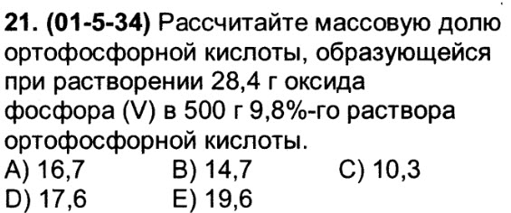 Рассчитайте массовую долю оксида фосфора