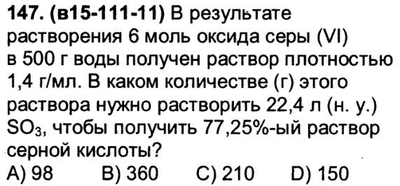 Масса 0 15 моль оксида серы. Раствор плотностью 1,22.