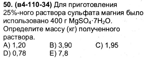 Масса раствора г 400 50. Выпаривание раствора сульфата магния.