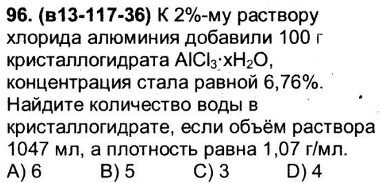 К раствору хлорида алюминия массой 399 г. Решение задач на кристаллогидраты. Как вычислить число молекул в кристаллогидрате. Как решать задачи на кристаллогидраты. К раствору хлорида алюминия массой 53.2.