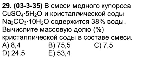 Масса кристаллической соды. Разложение кристаллической соды. Кристаллическая сода формула.