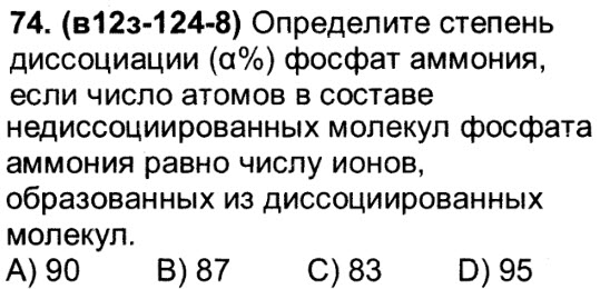 Фосфат аммония уравнение диссоциации. Фосфат аммония диссоциация. Уравнение диссоциации фосфата аммония.