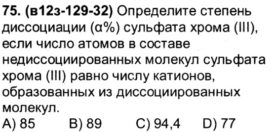 Сульфат хрома 3. Сульфат хрома формула. Сульфат хрома 3 диссоциация. Электролиз сульфата хрома 3.