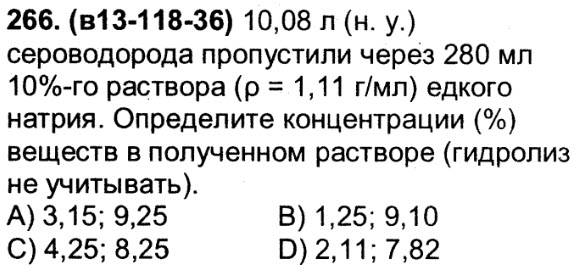 Сероводород пропустили через 200 г