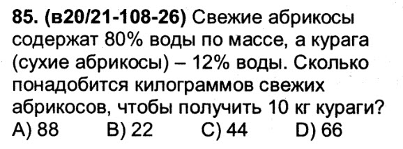 Свежие абрикосы содержат 88