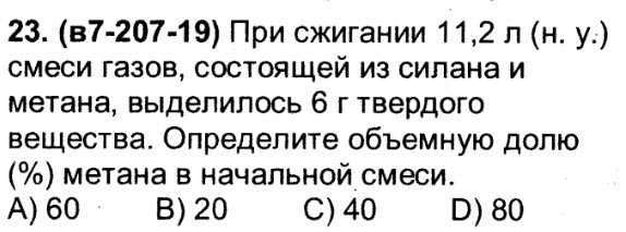 При сжигании 11. Смесь газов состоящую из 100 л н.у метана. Силан и метан сравнение. Сгорание при движении шин выделение метана.