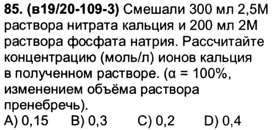 Смешали 300 г 40. Концентрация ионов кальция в смешанной слюне моль/л.