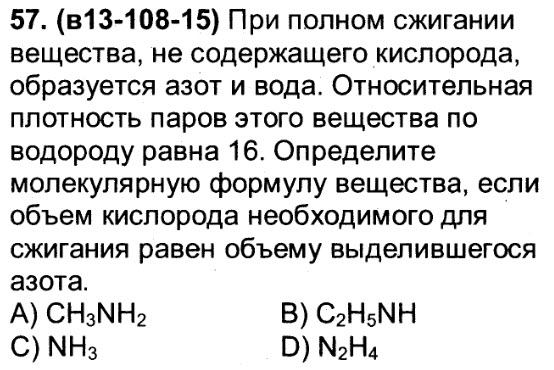 Плотность паров по водороду равна