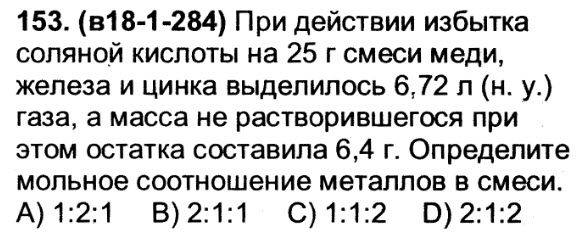 При действии на смесь меди и железа. При действии избытка соляной кислоты на сплав железа и меди.