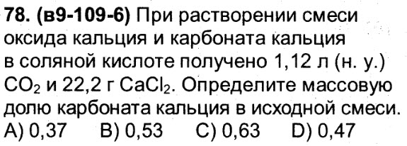 Смесь оксидов кальция и карбоната кальция. Смесь оксида кальция и карбоната кальция с массовой долей кальция 62.5.