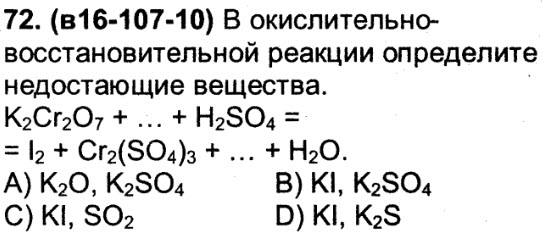 В предложенные схемы химических реакций впишите структурные формулы пропущенных веществ h2o ch3