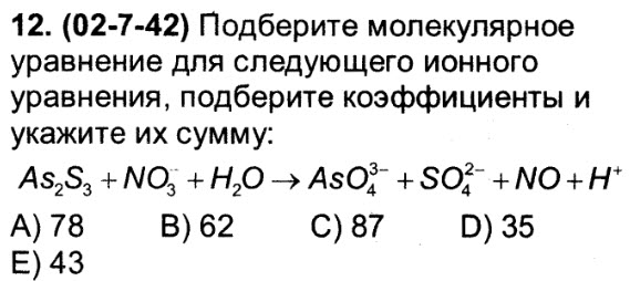 К данным уравнениям подберите молекулярные