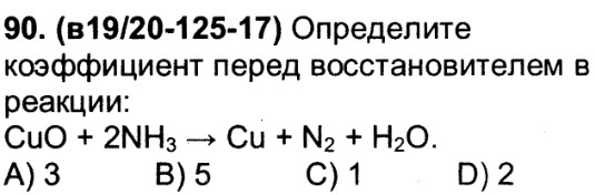 Коэффициент перед восстановителем