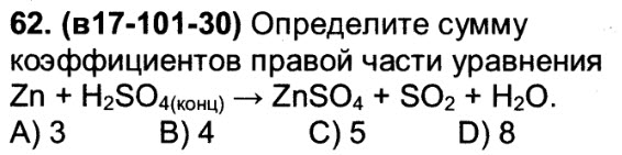 Сумма коэффициентов в химии. Как найти сумму коэффициентов в химии. Как определить сумму коэффициентов в уравнении. Сумма коэффициентов ва(он)2(изб) + со2. Zns коэффициенты
