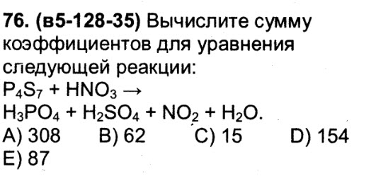 Вычислите сумму коэффициентов в уравнении химической реакции