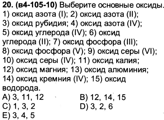 Запишите формулы оксидов азота ll v