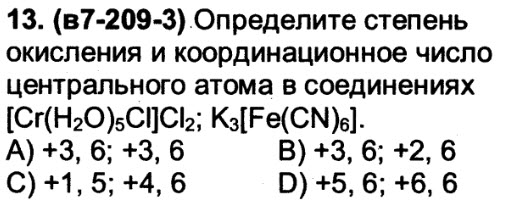 Fe ci2. Координационное число кремния. K3 Fe CN 6 степень окисления железа. Координационное число кобальта. Как найти координационное число.