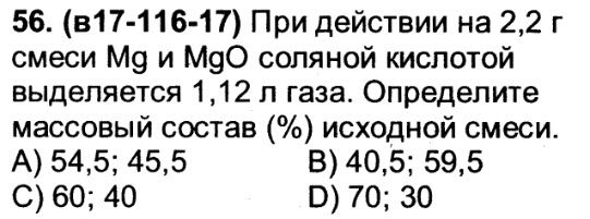 54 55 57 ответ. Массовый состав смеси. Как определить состав исходной смеси. Как найти состав исходной смеси.