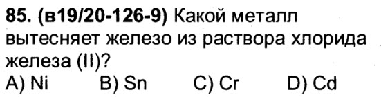 Алюминий не вытесняет металл из раствора