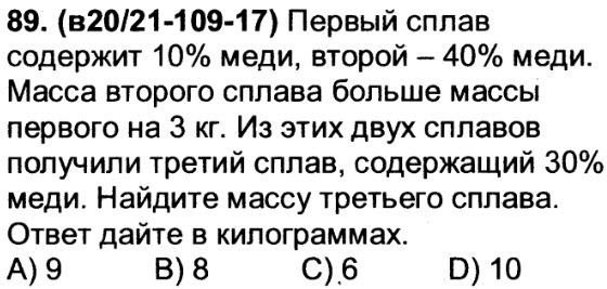 Первый сплав содержит 10 второй 30