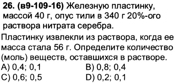 Железная пластинка массой 20 г