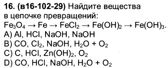 Цепочка превращений fe