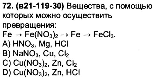 Практически осуществите следующие превращения fe. Осуществите превращения h2 Fe. Feci2+ci3—feci3 химия.