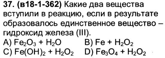 Формула соединений гидроксид железа 3. Таблица веществ вступающих в реакцию. Выберите вещества с которыми вступает в реакцию вода. Как понять какие вещества вступают в реакцию друг с другом.