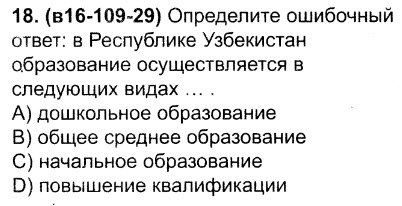 План профессиональное образование из параграфа 25