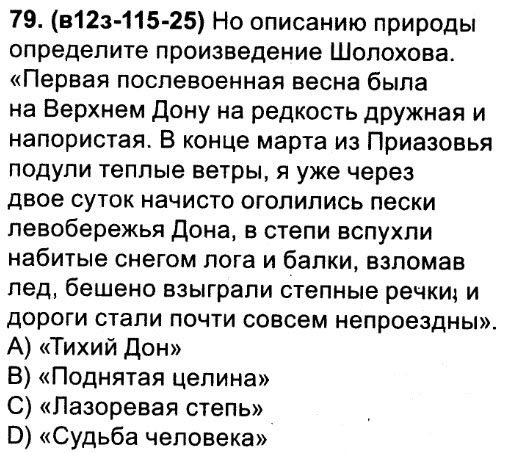 Тест по рассказу шолохова судьба человека ответы